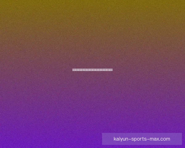 世界杯在线竞猜平台：畅享精彩赛事预测与奖励，尽在掌中